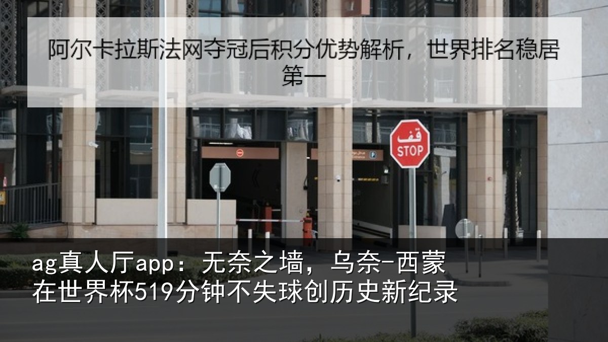 ag真人厅app:无奈相关情况界杯相关情况新纪录