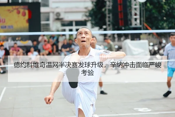de-yue-ke-wei-qi-wen-wang-ban-jue-sai-fa-qiu-sheng-ji-xin-na-chong-ji-mian-lin-yan-jun-kao-yan-2-297.jpg