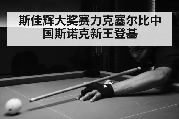 snooker match action